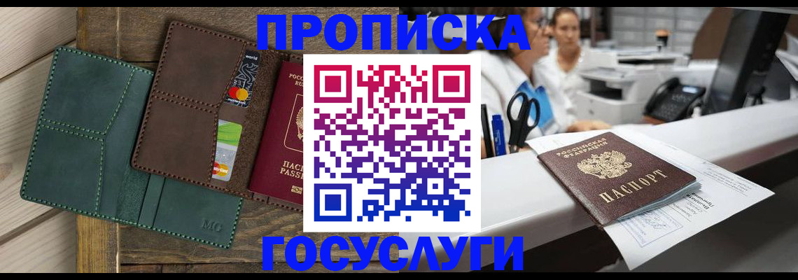 временная регистрация для школы в Кусе