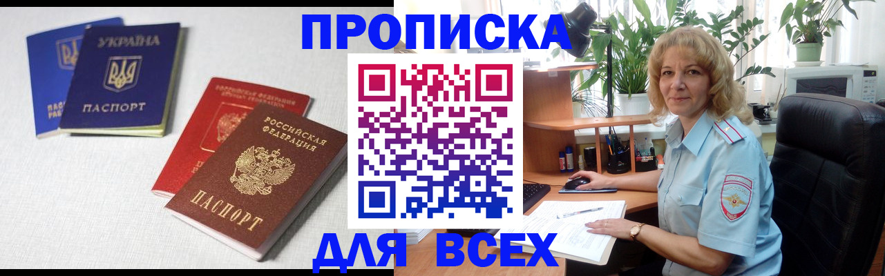прописка законно в Кусе
