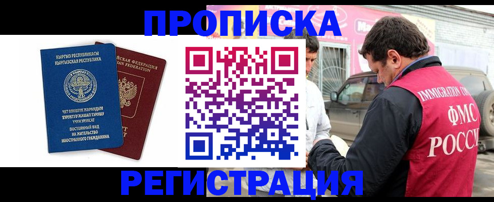 временная регистрация для всех в Кусе